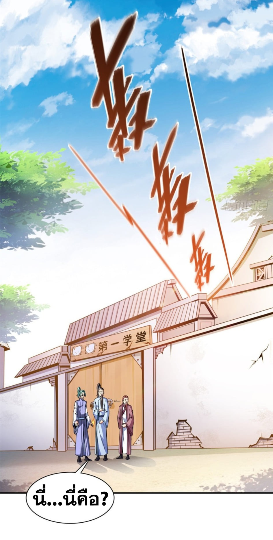 Library Of Heaven's Path ตอนที่ 116 หน้า 20