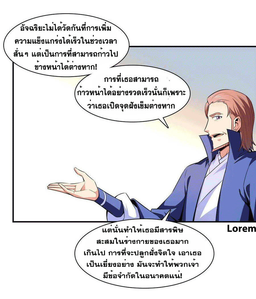 Library Of Heaven's Path ตอนที่ 179 หน้า 13