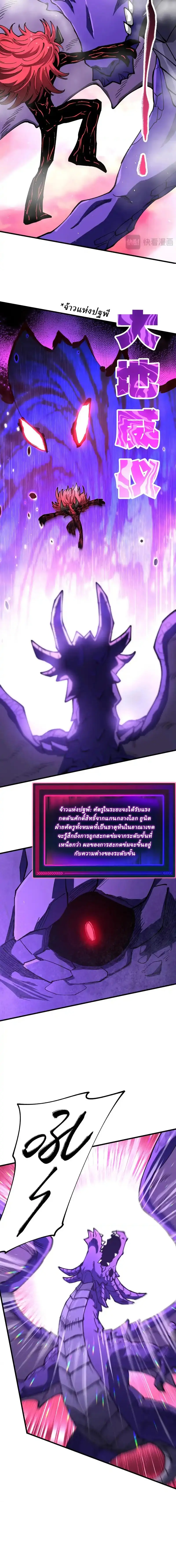 Global Beast Tamer I Can See the Path of Evolution ตอนที่ 52 หน้า 5