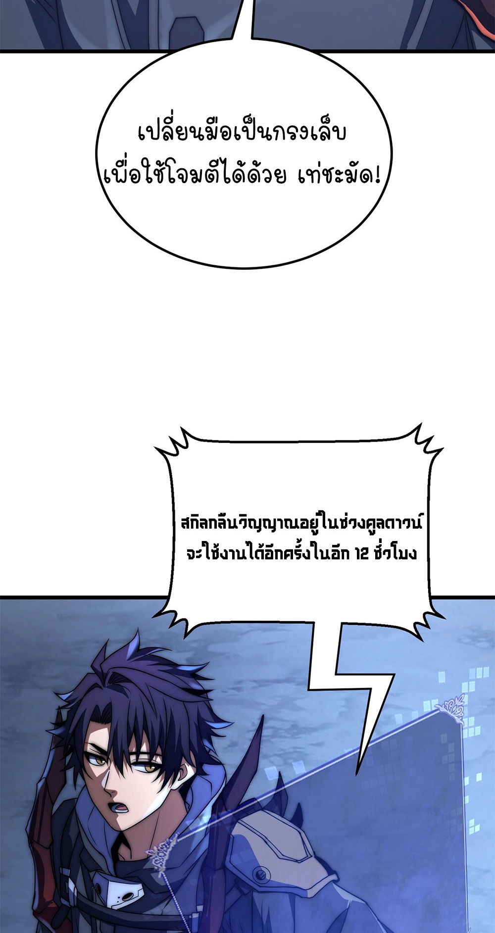 ครองบัลลังก์เทพ ด้วยการเผาศพแล้วกลืนกินวิญญาณ | Becoming a God by Devouring Souls in the Crematorium ตอนที่ 2 หน้า 24