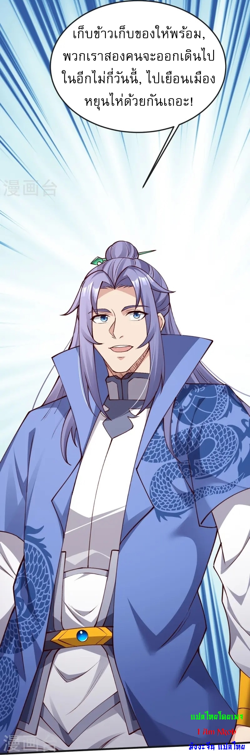 Ultimate Sovereign ยอดราชันย์แห่งใต้หล้า ตอนที่ 45 หน้า 13