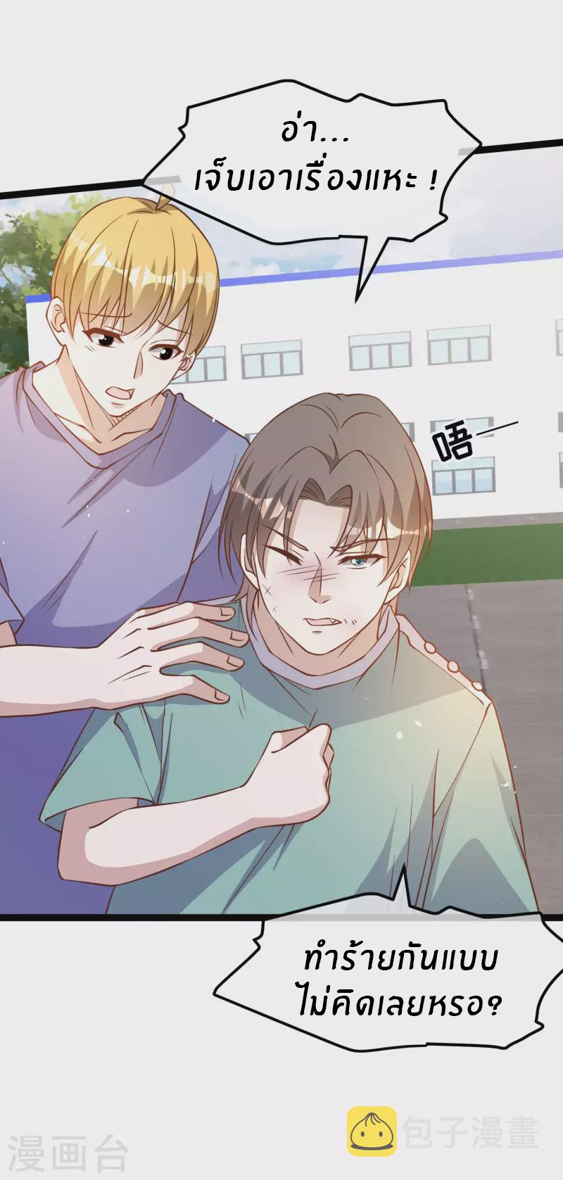 God Fisherman ตอนที่ 194 หน้า 21