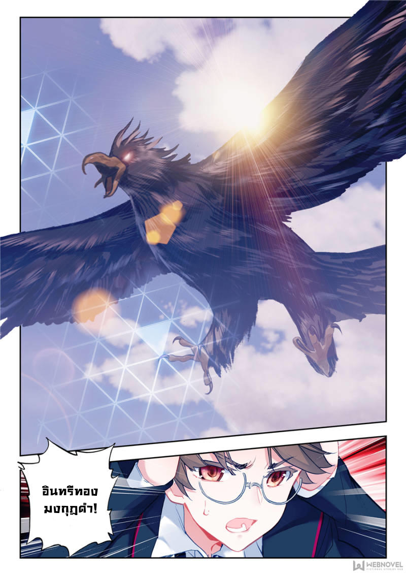 มหาศึกพิภพล้างดวงดาว ตอนที่ 1 หน้า 11