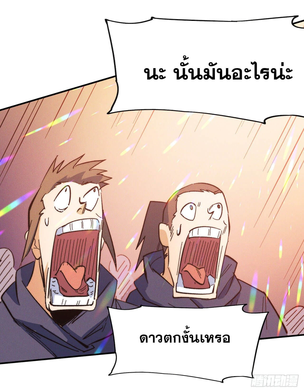 ตูข้านี่แหละเทพ (ทันจีน) ตอนที่ 55 หน้า 28