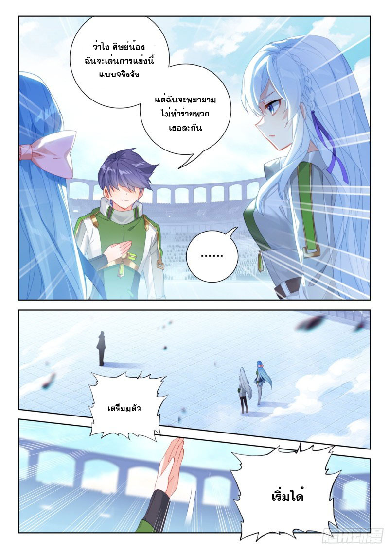 Soul Land IV – The Ultimate Combat มหาศึกการต่อสู้ ตอนที่ 128 หน้า 5