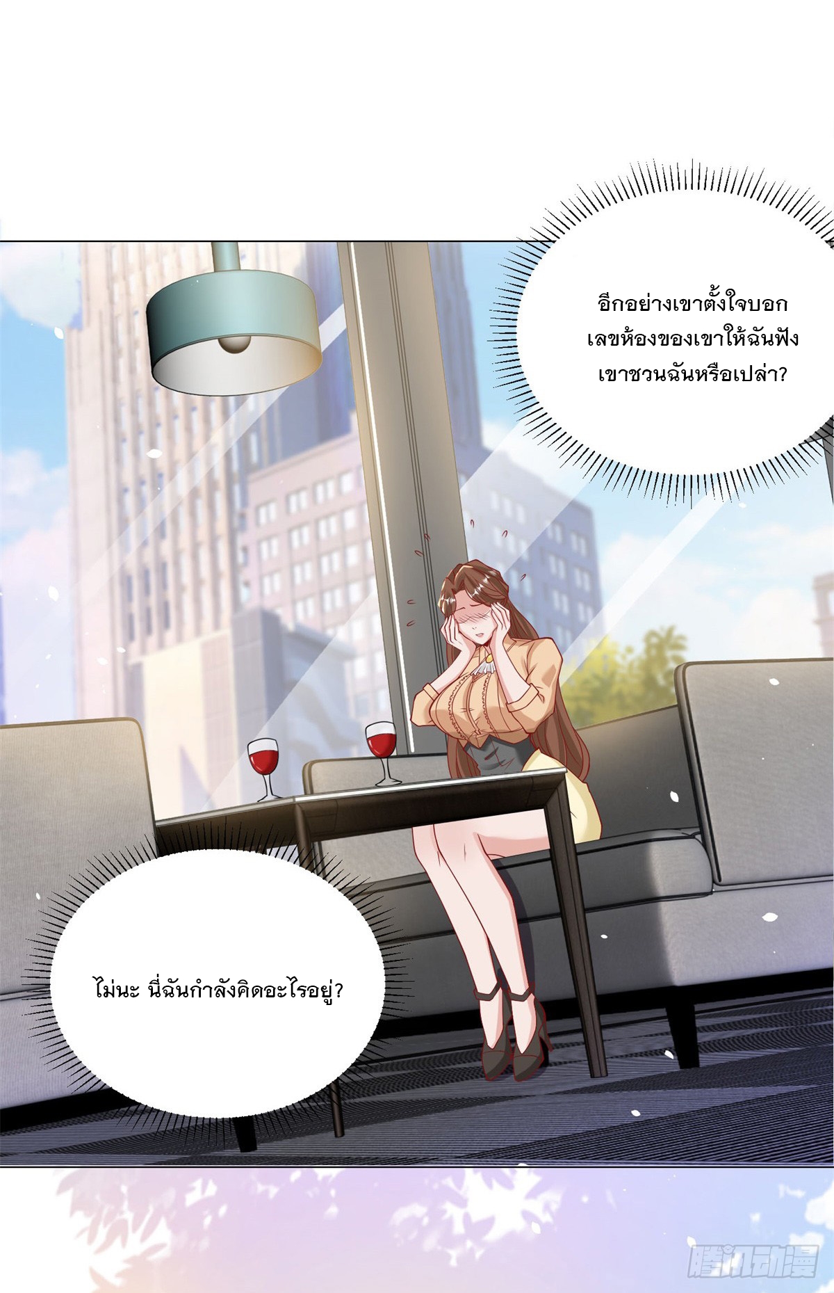 ฉันมีระบบเรียกรถในตำนานสุดเทพ ตอนที่ 5 หน้า 9