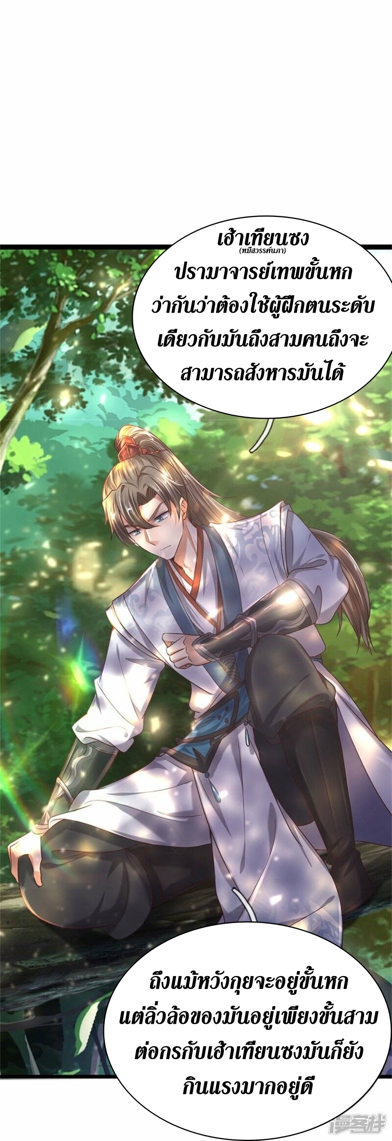 Sky Sword God ตอนที่ 112 หน้า 19