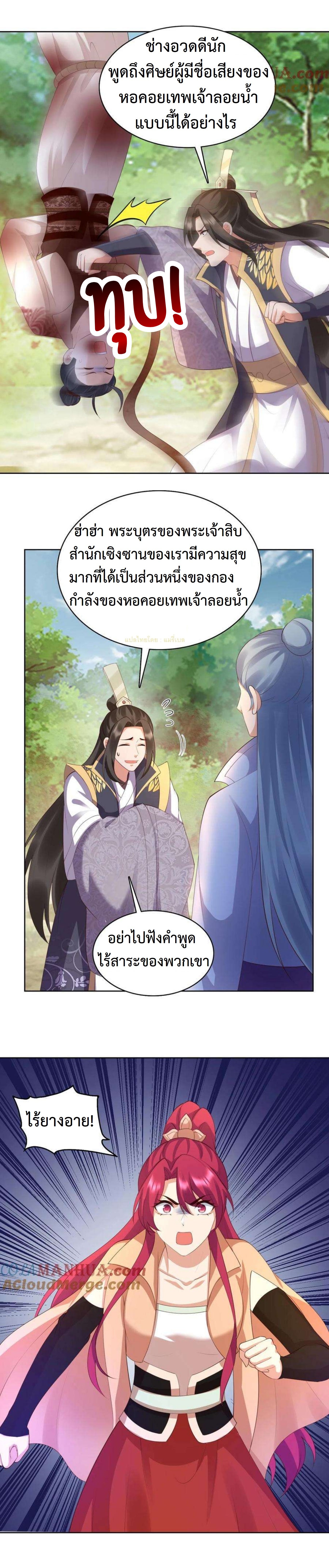 ปีศาจที่ไร้เทียมทานในโลก ตอนที่ 301 หน้า 9