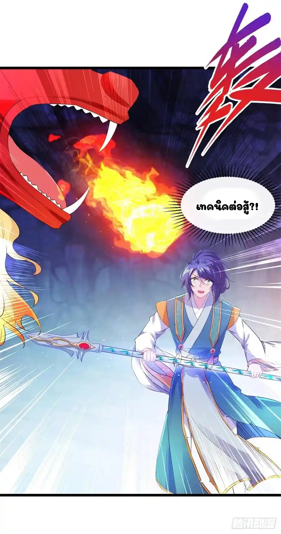 จักรพรรดิวิญญาณศักดิ์สิทธิ์ (ทันจีน) ตอนที่ 122 หน้า 14