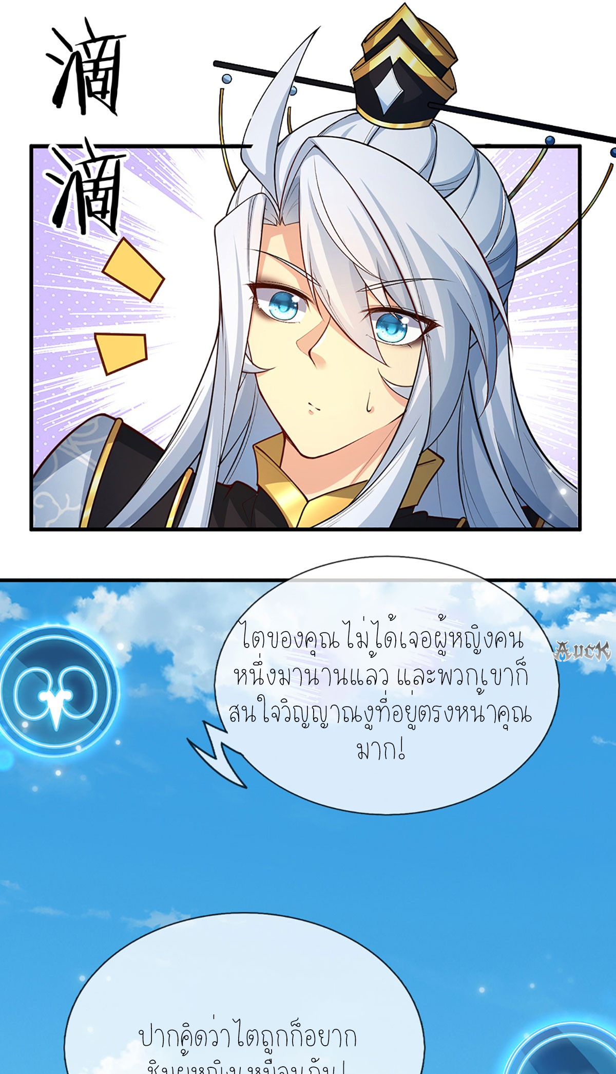 ปลุกร่างกาย ฉันอมตะ ตอนที่ 1 หน้า 21