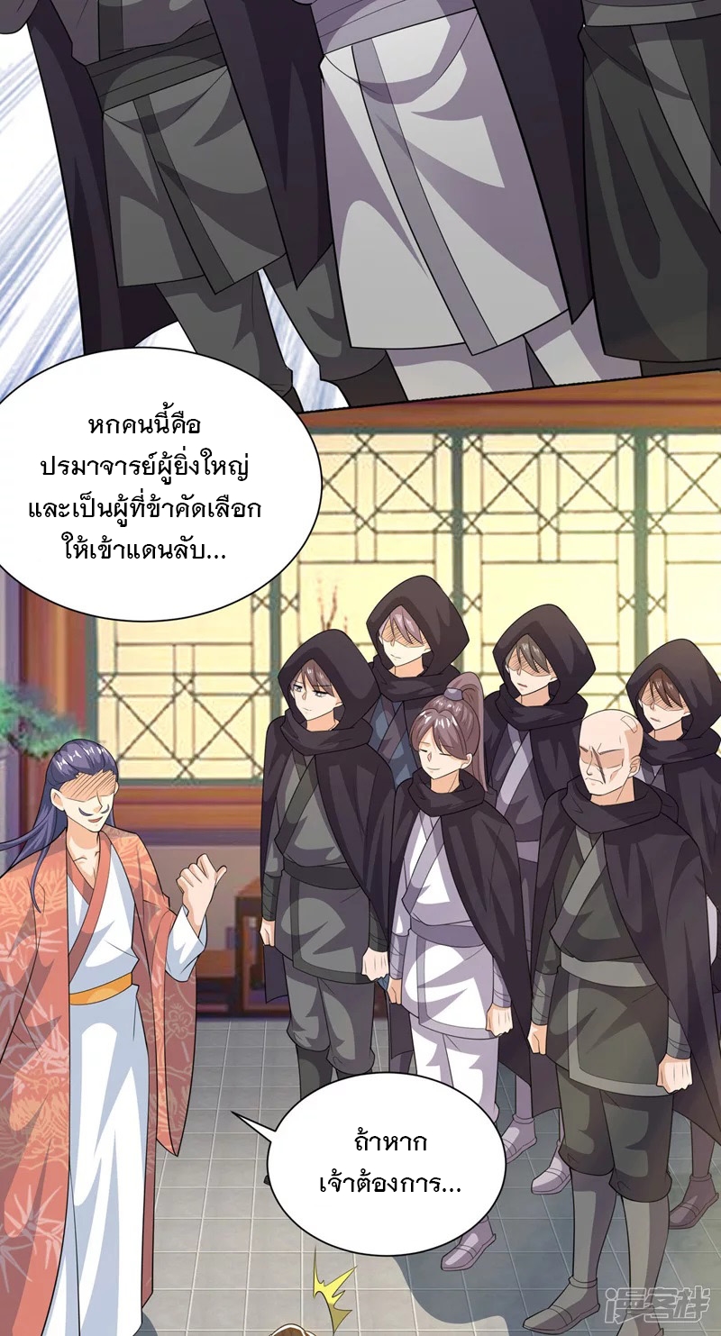 Dominate The Three Realms ตอนที่ 166 หน้า 13