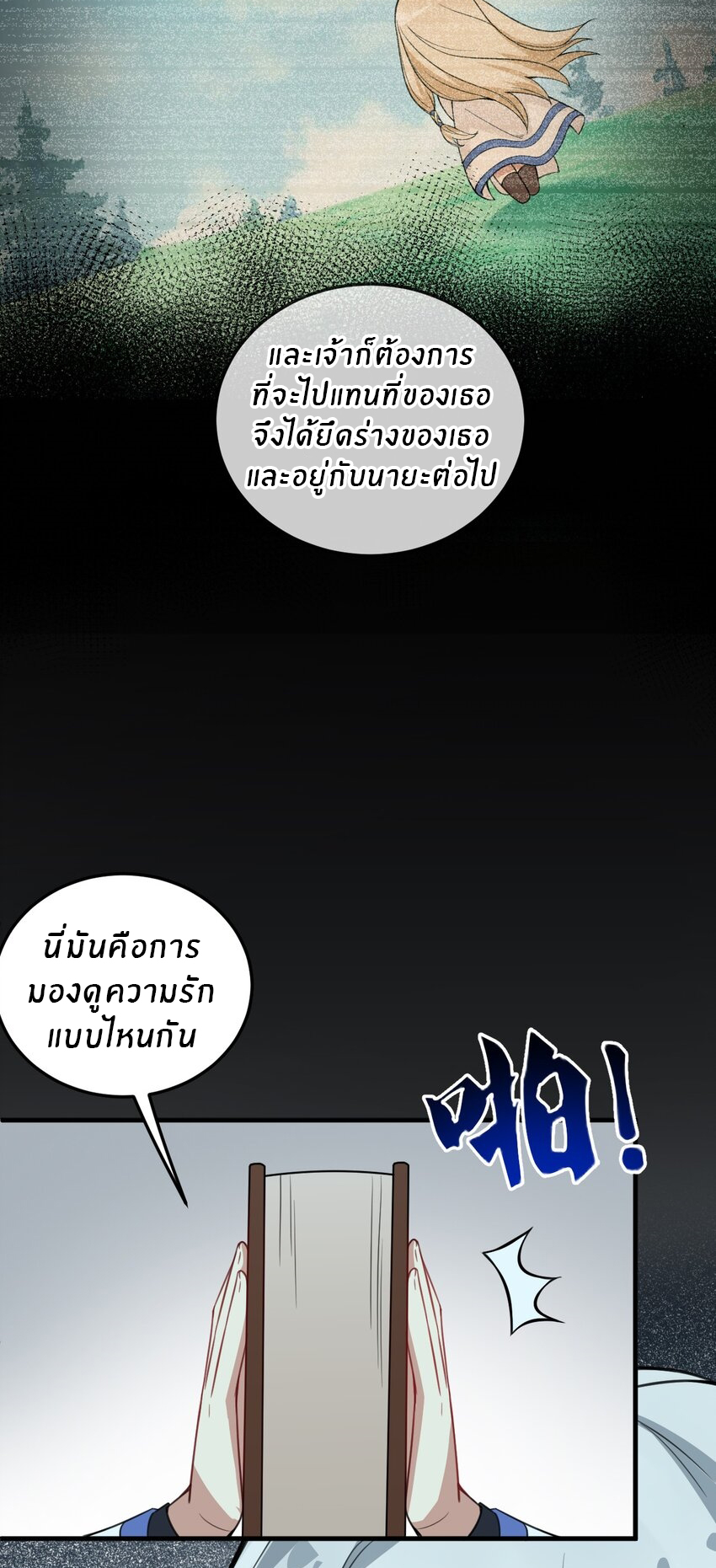 Immortal Me And Eldritch Wife ตอนที่ 20 หน้า 33