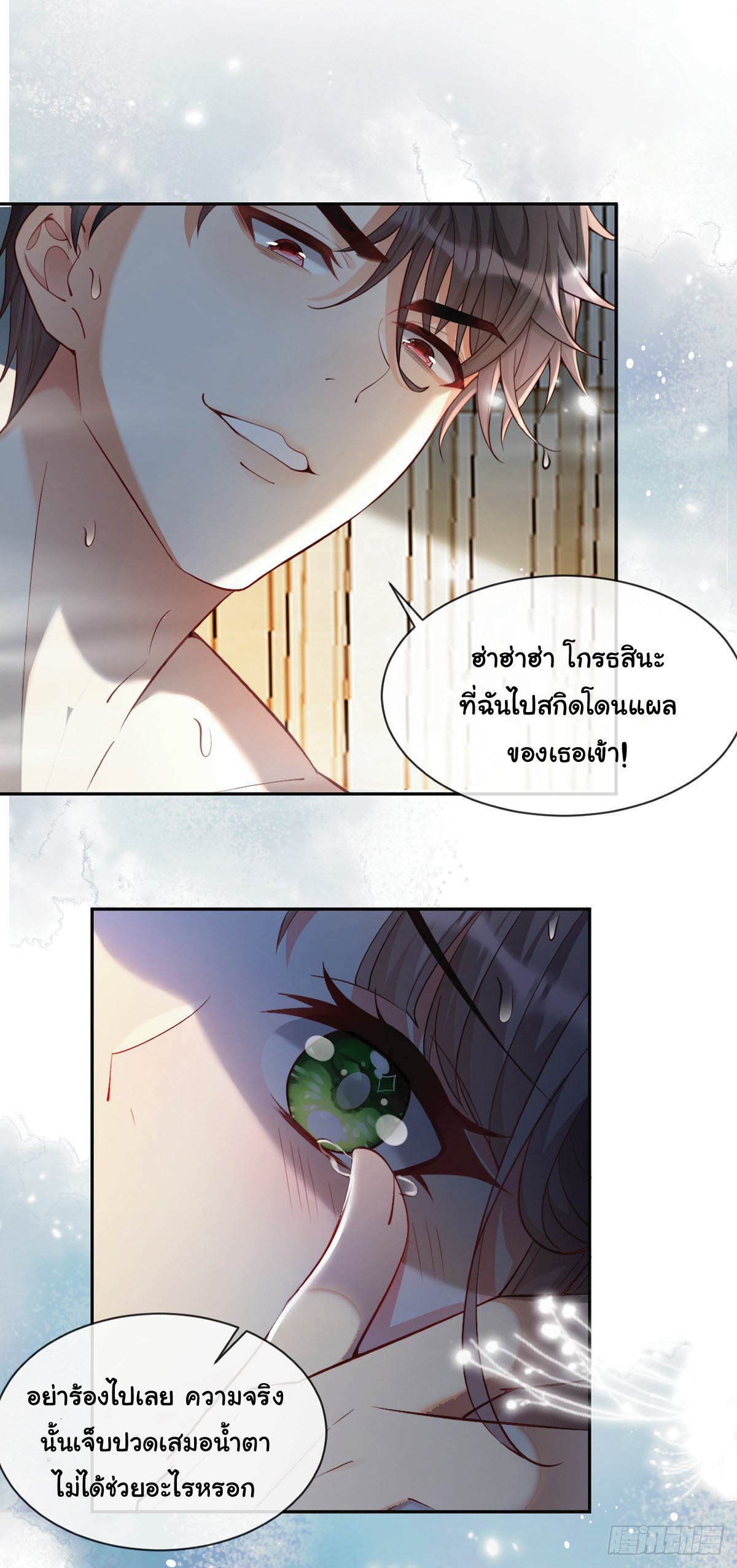 เมื่อฉันตกอยู่ในเงื้อมมือของทรราช ตอนที่ 4 หน้า 14