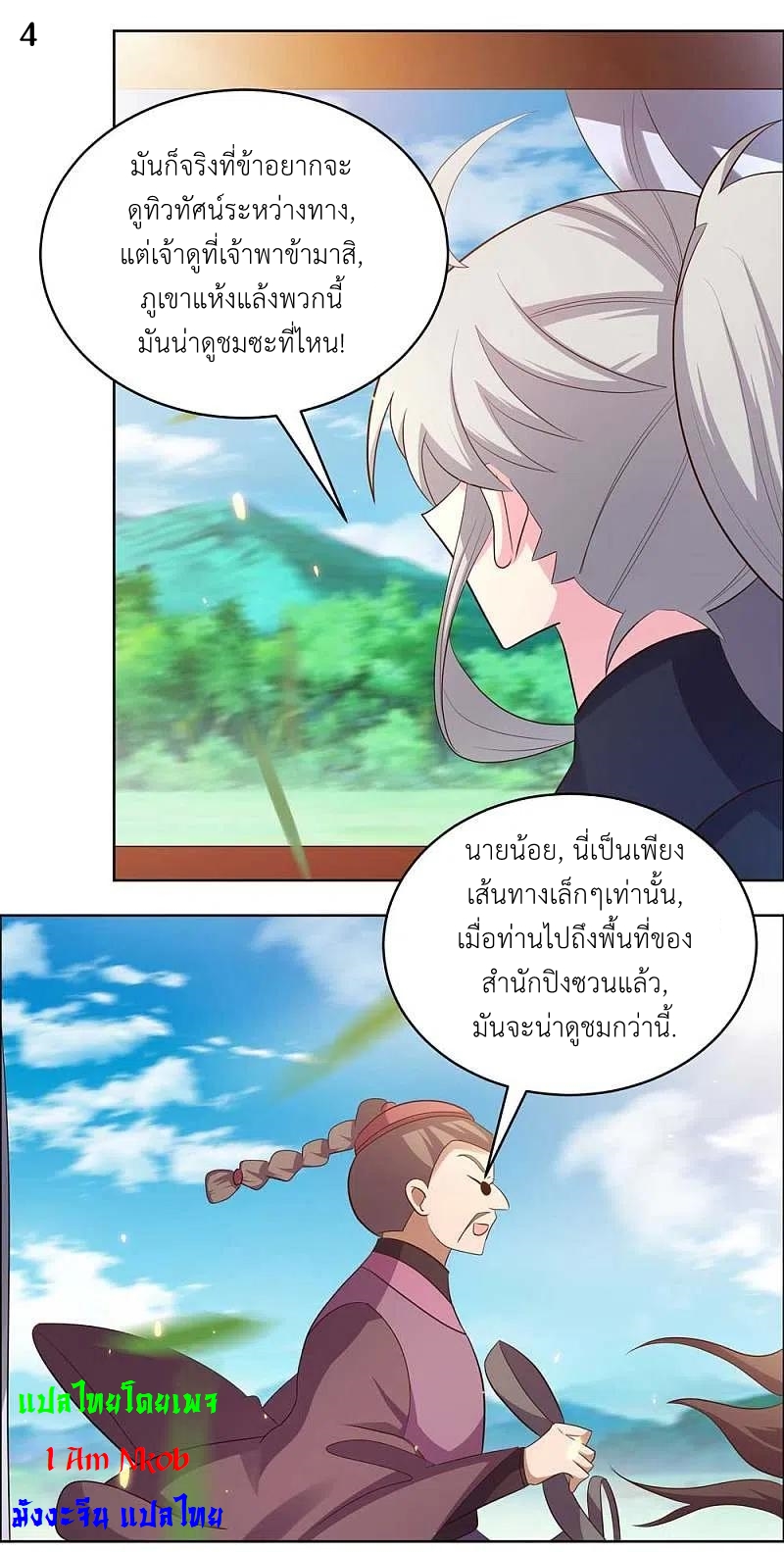 Above All Gods เทพยุทธเหนือเทวะ ตอนที่ 205 หน้า 5