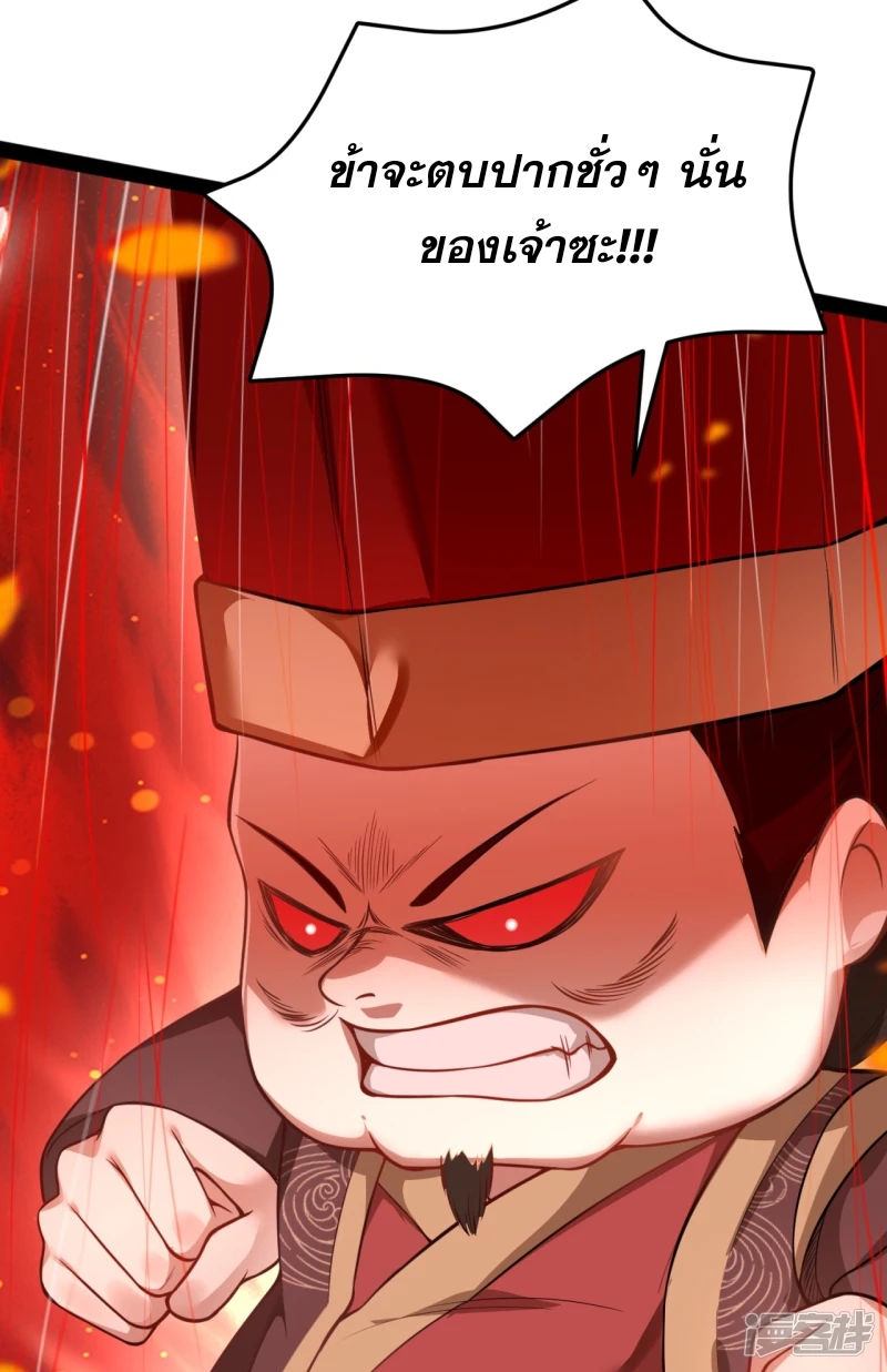 จักรพรรดิกระบี่เกิดใหม่ในร่างลูกเขย ตอนที่ 20 หน้า 20
