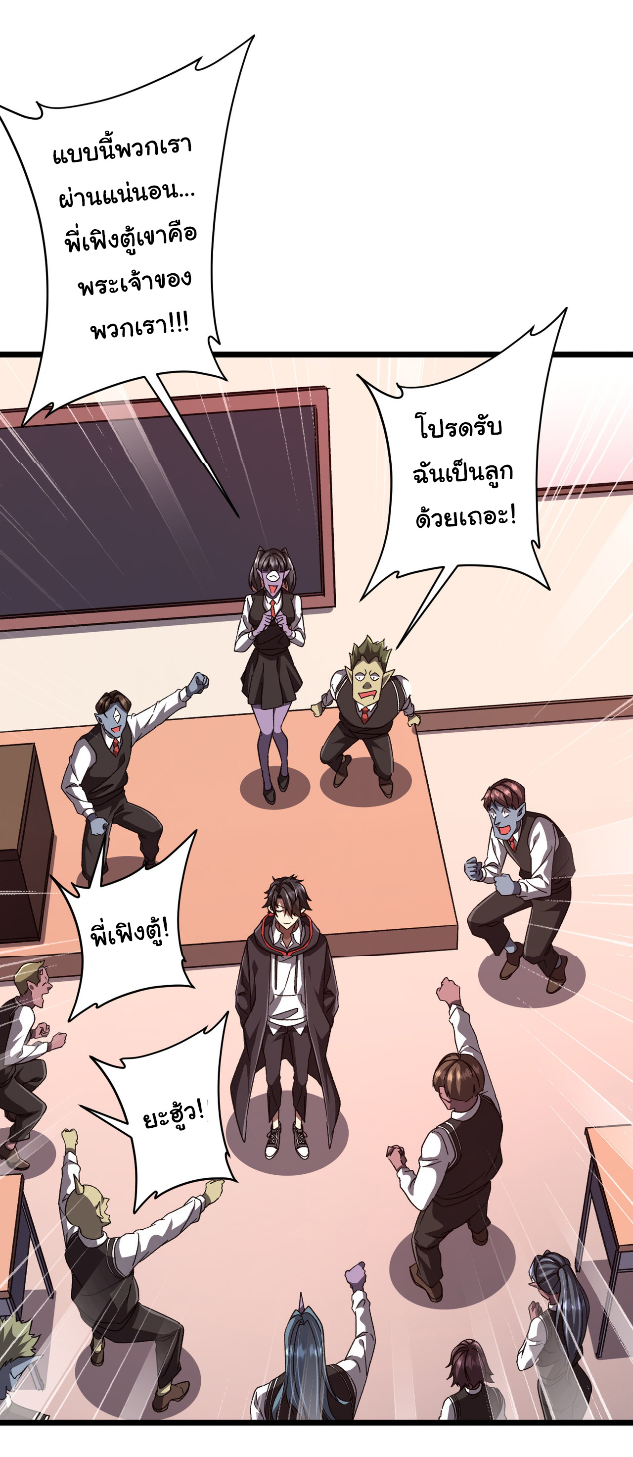 Start with trillions of coins ตอนที่ 100 หน้า 32