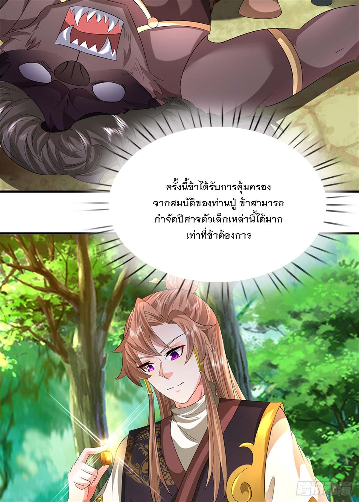 ข้าถูกเลี้ยงดูโดยหญิงสาวปีศาจ ตอนที่ 51 หน้า 5