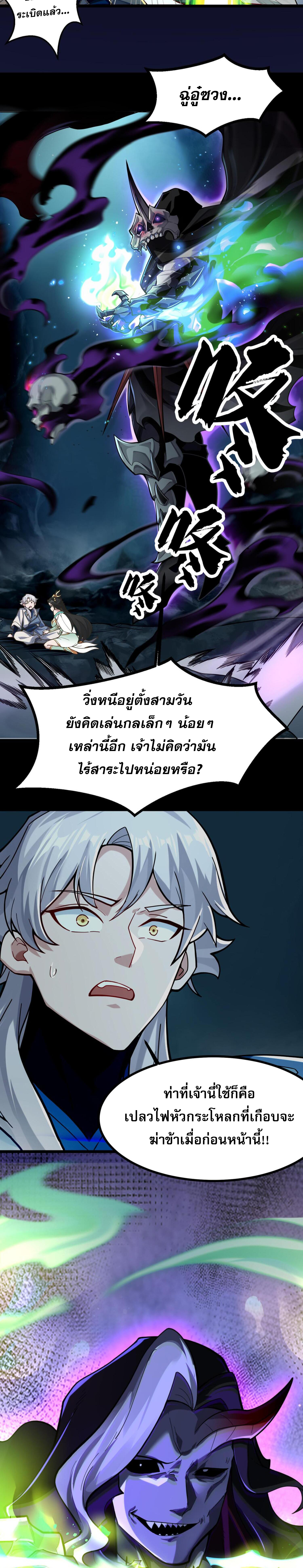 ข้ามีพลังบำเพ็ญหนึ่งล้านปี ตอนที่ 2 หน้า 31