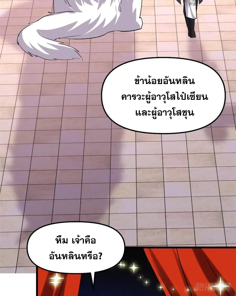นี่น่ะหรือ....ระบบบำเพ็ญเซียน? ตอนที่ 95 หน้า 46