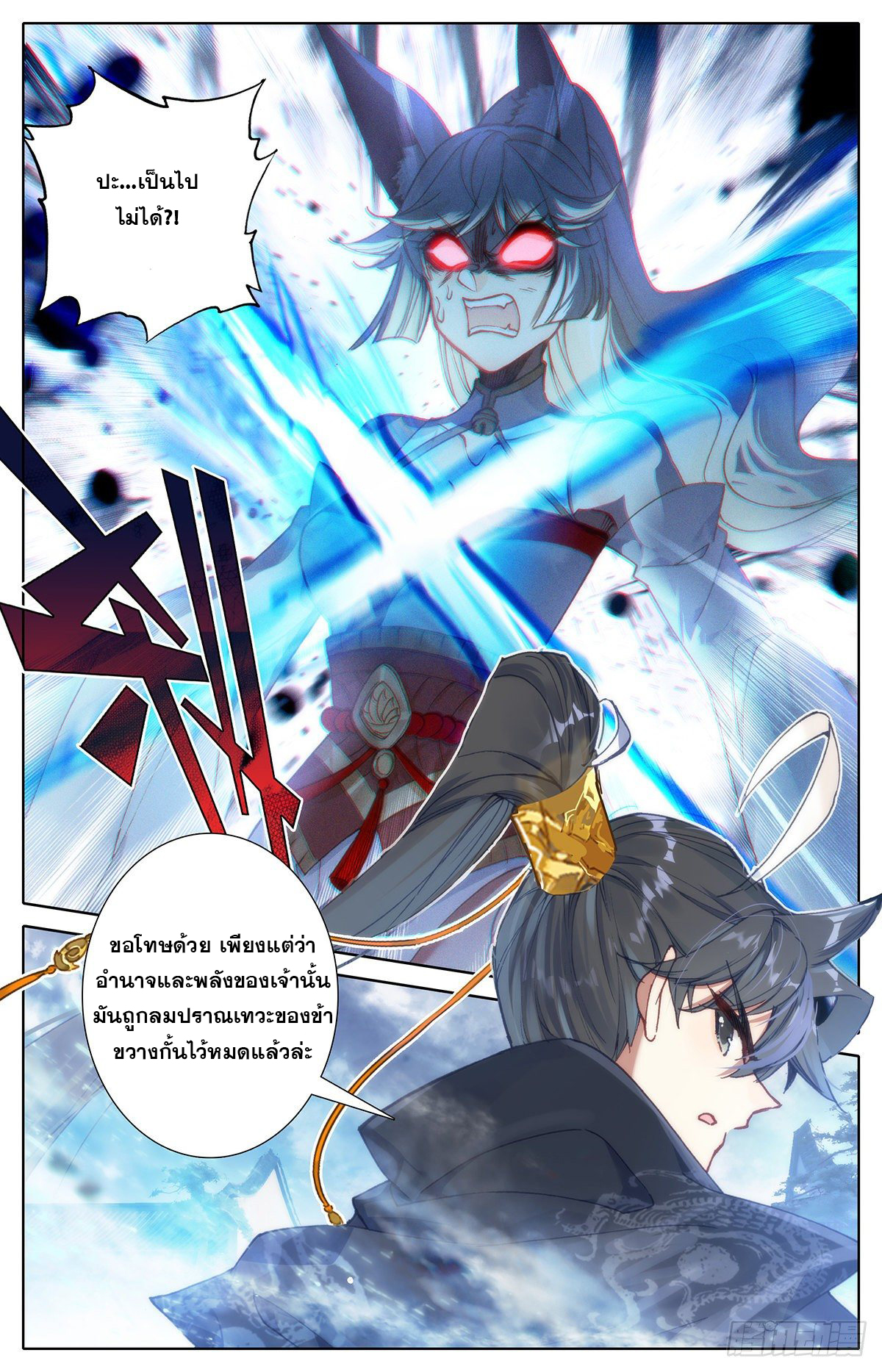 Azure Legacy (ทันจีน) ตอนที่ 119 หน้า 14