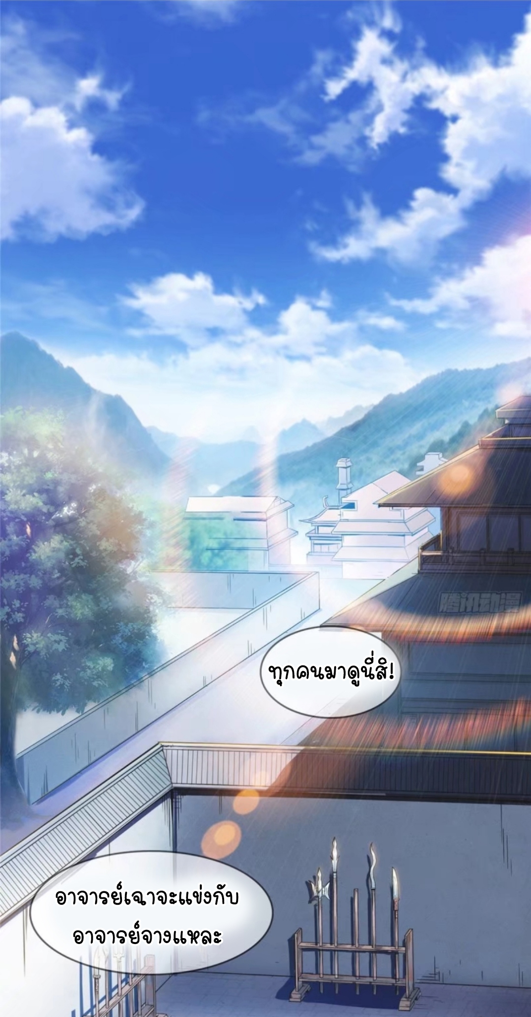 Library Of Heaven's Path ตอนที่ 2 หน้า 30