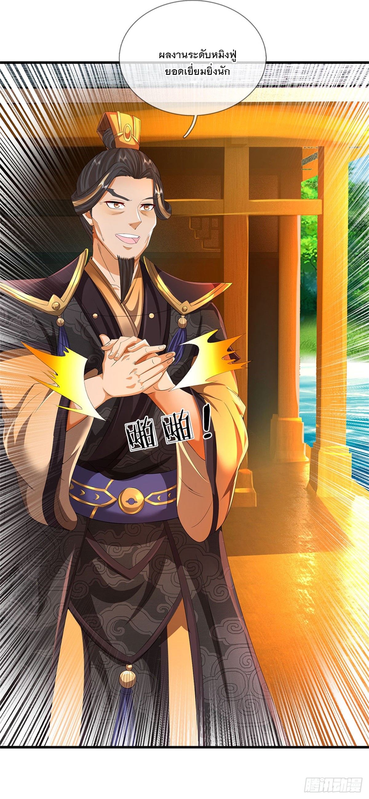 ข้าถูกเลี้ยงดูโดยหญิงสาวปีศาจ ตอนที่ 29 หน้า 41