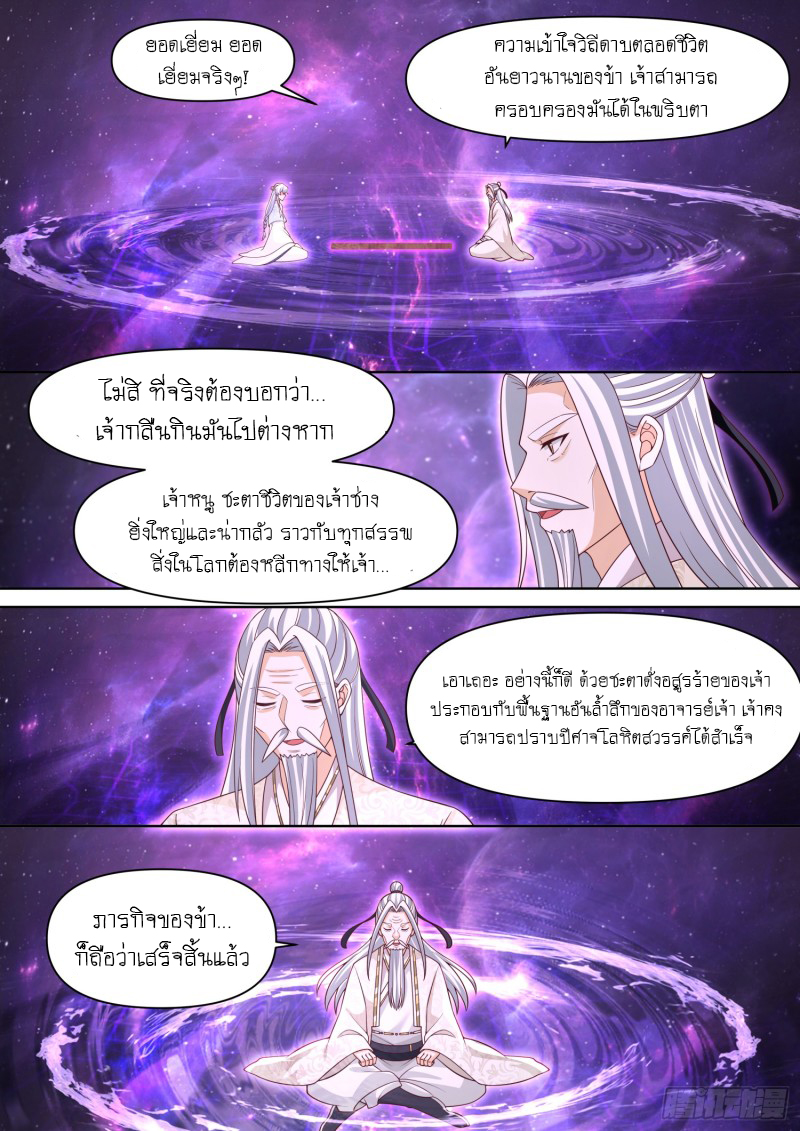 เกิดใหม่เป็นศิษย์พี่ใหญ่จอมวายร้ายกับเหล่าหญิงสาวยันเดเระ ตอนที่ 97 หน้า 6