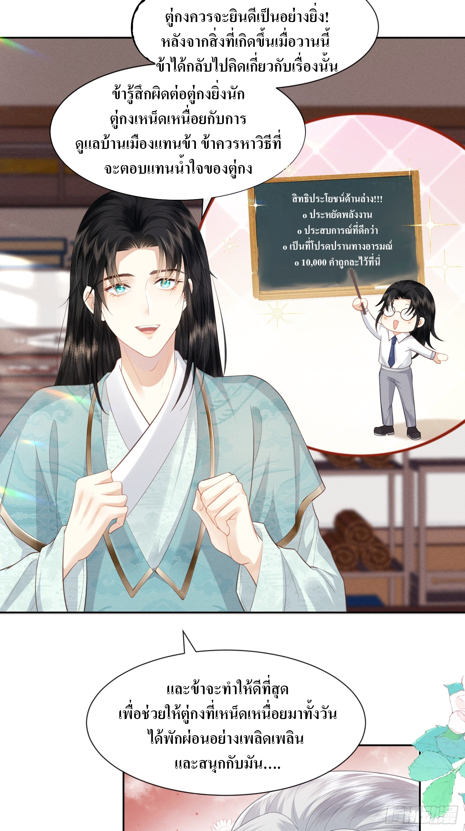 รังแกกันเกินไปแล้ว - You're disgusting! ตอนที่ 3 หน้า 4