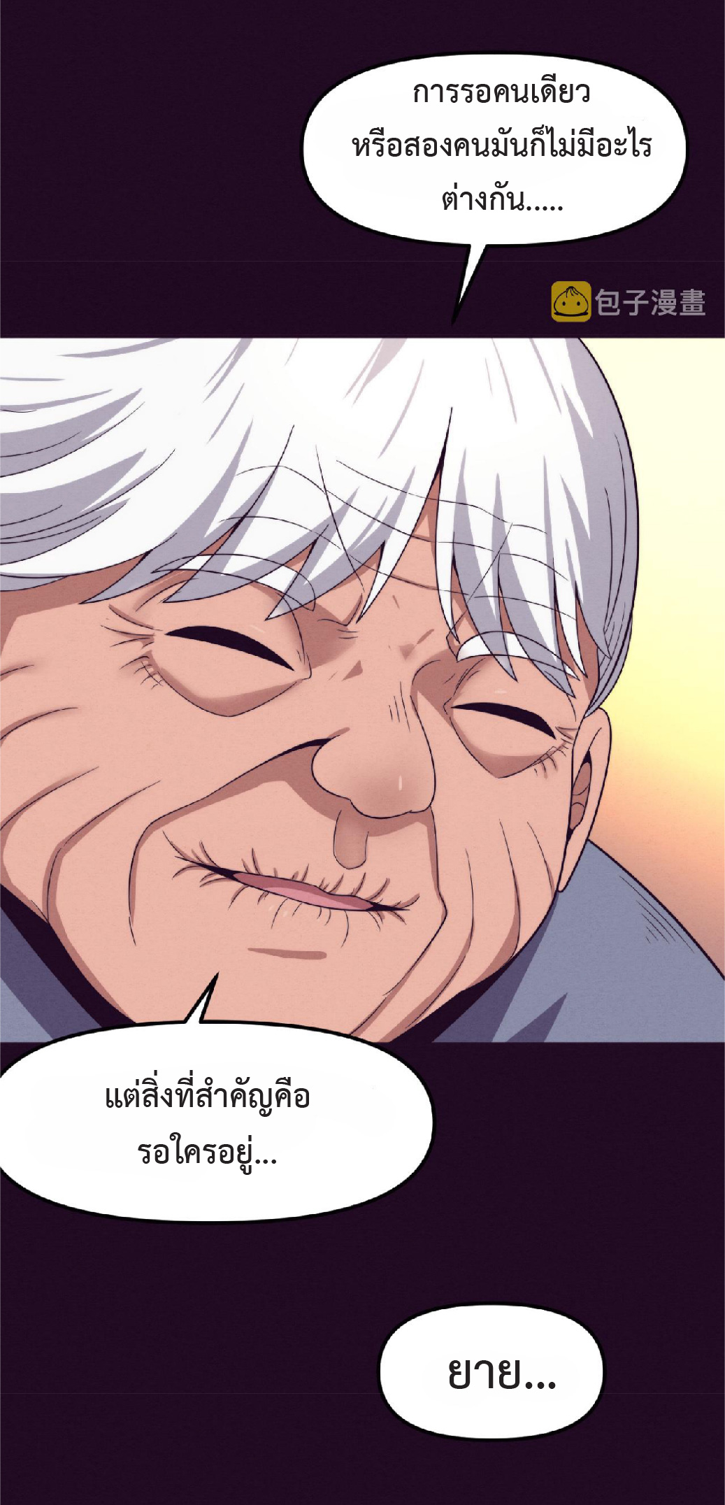 the frenzy of evolution การวิวัฒนาการที่บ้าคลั่ง ตอนที่ 87 หน้า 9