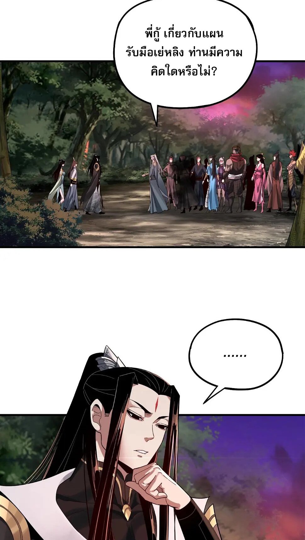 ข้าคือจอมวายร้ายผู้ยิ่งใหญ่ (ชนจีนก่อนใคร) ตอนที่ 69 หน้า 3