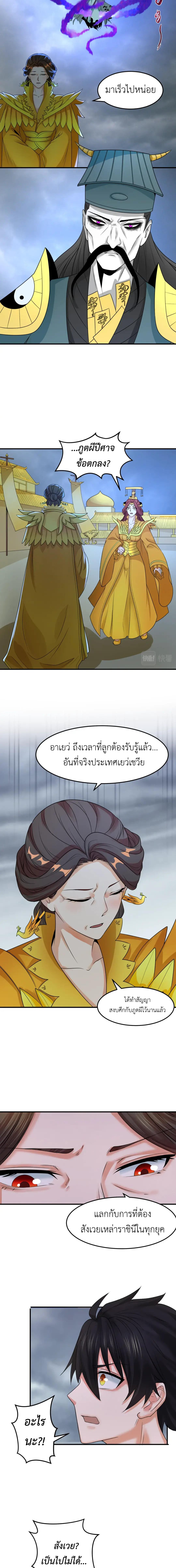 Era of the Haunted - ยุคสมัยแห่งภูตผี ตอนที่ 100 หน้า 2