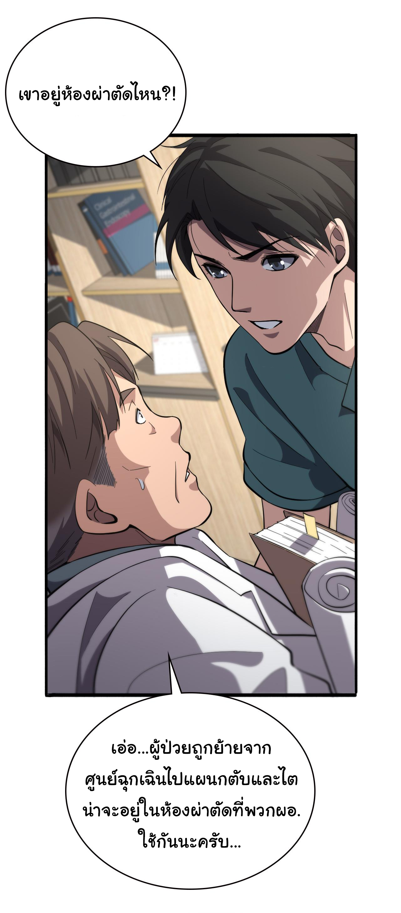 สุดยอดระบบของหมอหลิงหรัน ตอนที่ 167 หน้า 4