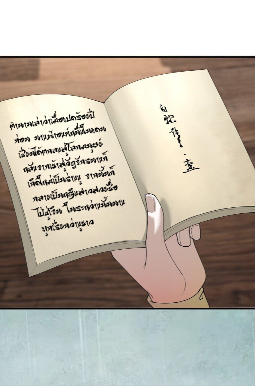 ตัวแปรจุติ ตอนที่ 52 หน้า 10