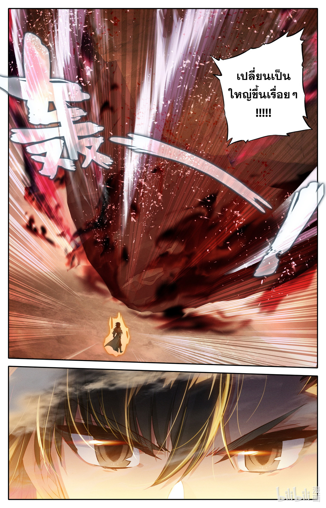 คัมภีร์วิถีเซียน (จบ) ตอนที่ 28 หน้า 7