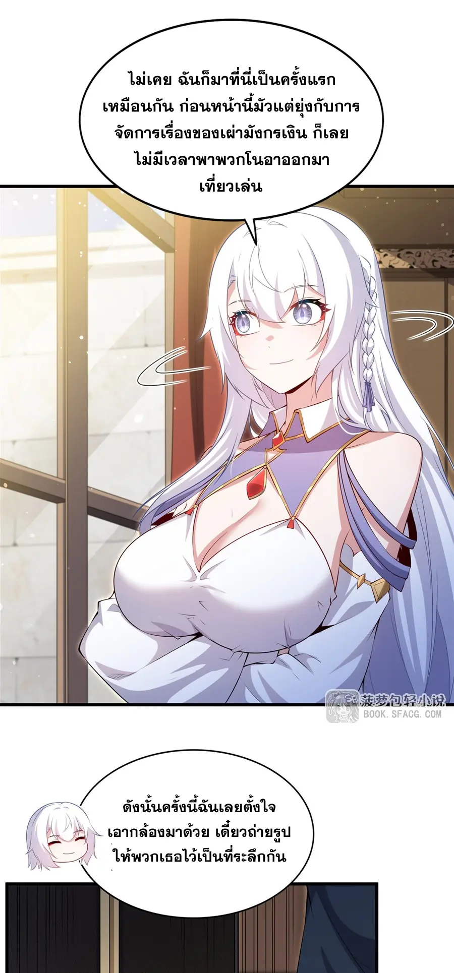 Shut Up, Evil Dragon! I don't want to raise a child with you anymore ตอนที่ 54 หน้า 5