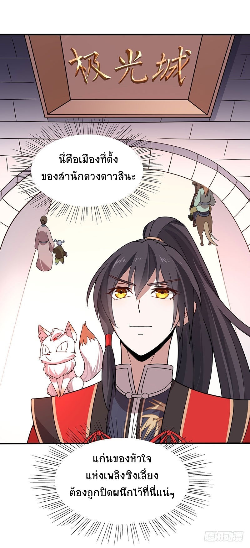 การกลับมาของจักพรรดิ์ ตอนที่ 69 หน้า 3