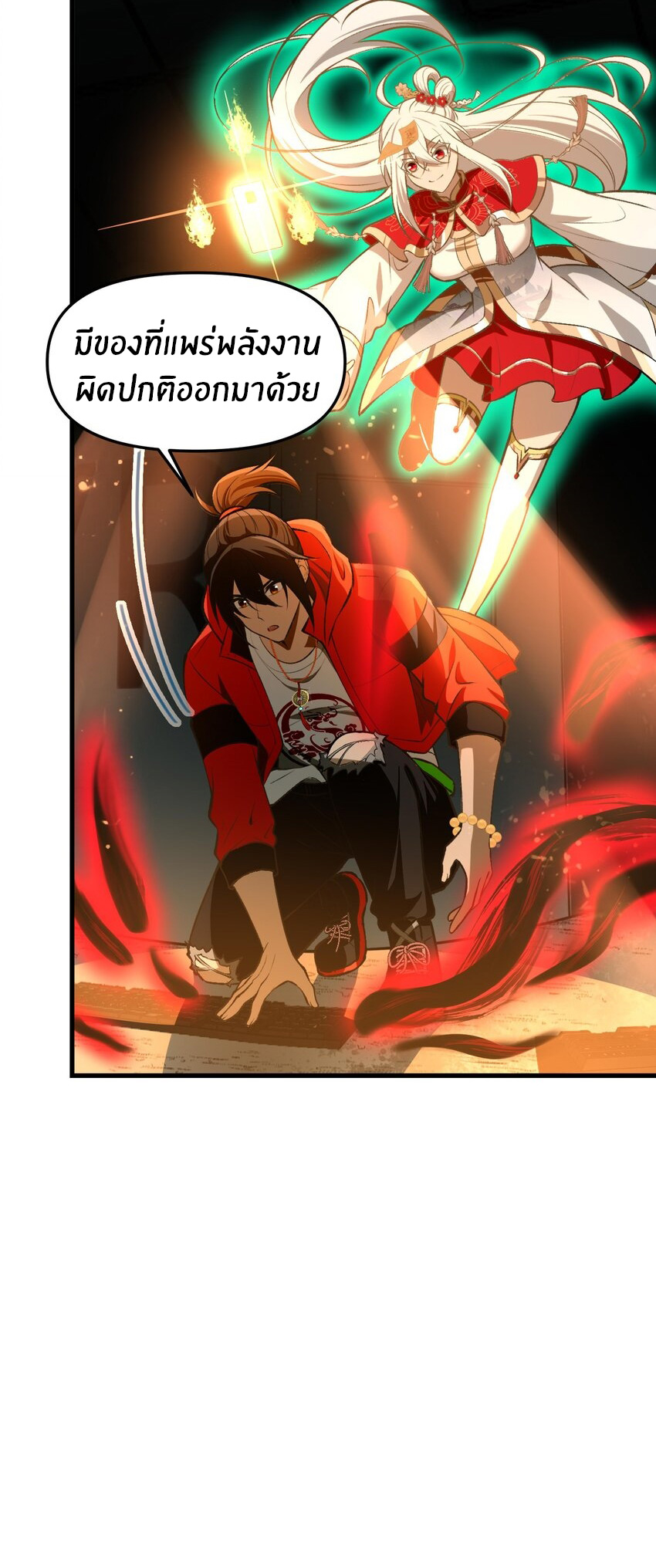 During the live broadcast, I proposed to the female ghost - she really agreed?! ตอนที่ 26 หน้า 20