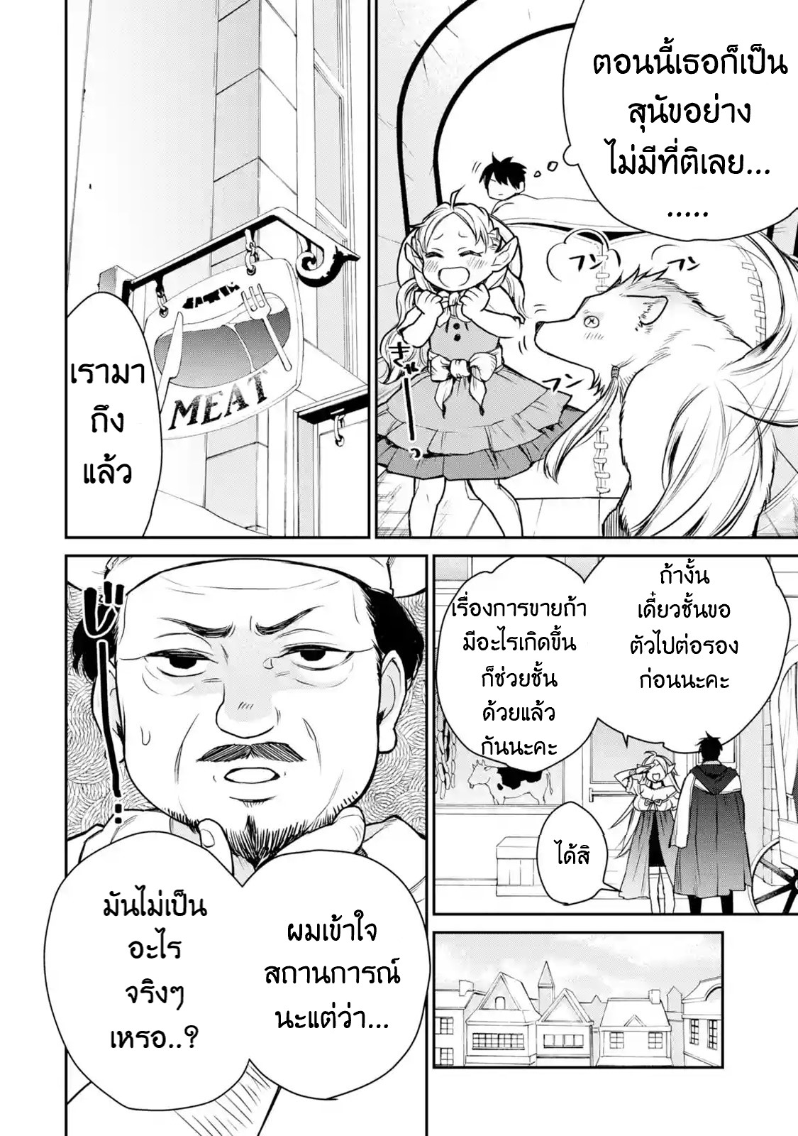 The Strongest Wizard Becomes a Countryside Guardsman After Taking an Arrow to the Knee ตอนที่ 8 หน้า 32