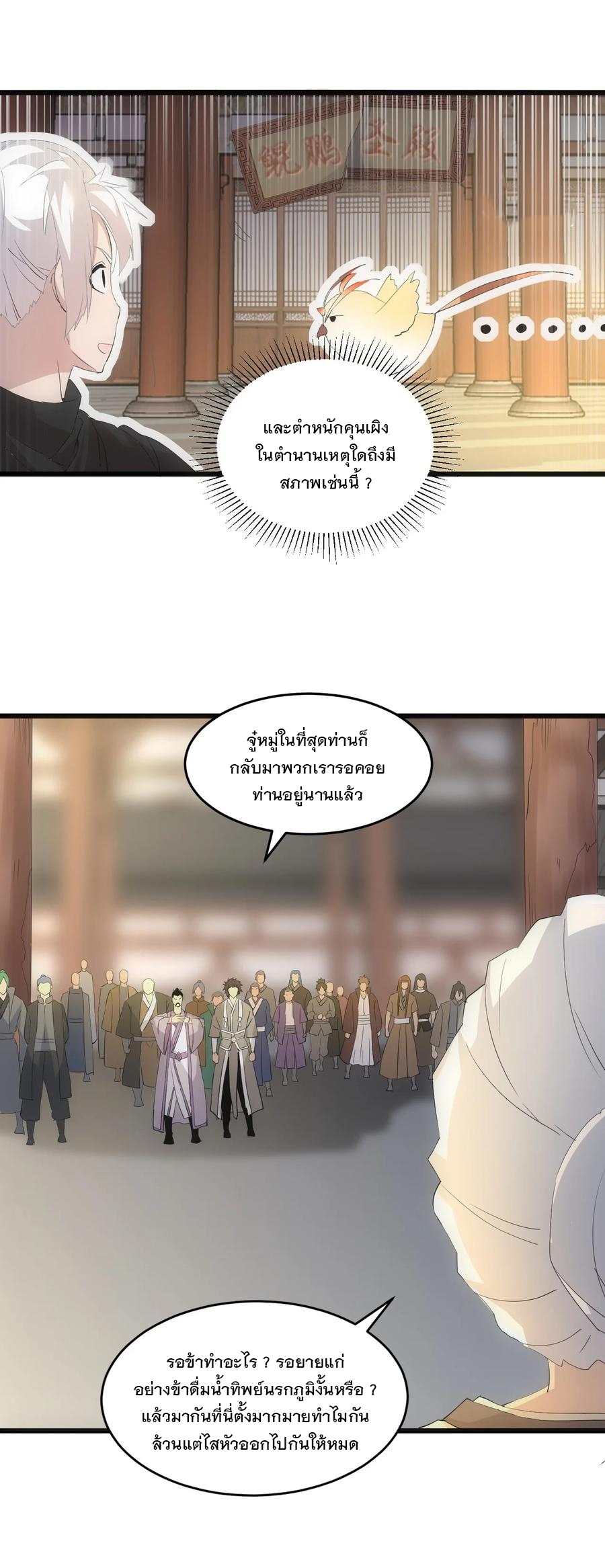 มหาเทพเอกะหมื่นบรรพกาล (จบ) ตอนที่ 74 หน้า 14
