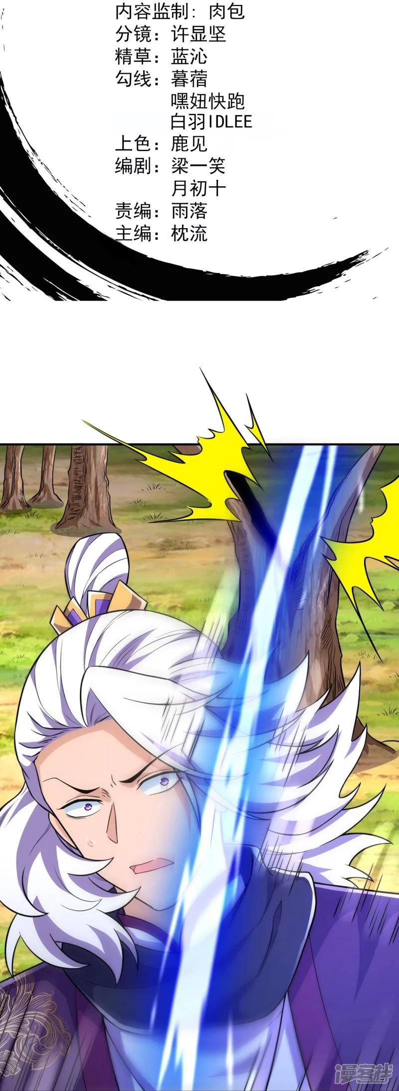 บรรพบุรุษผู้ขัดเกลากายา (ทันจีน) ตอนที่ 26 หน้า 2