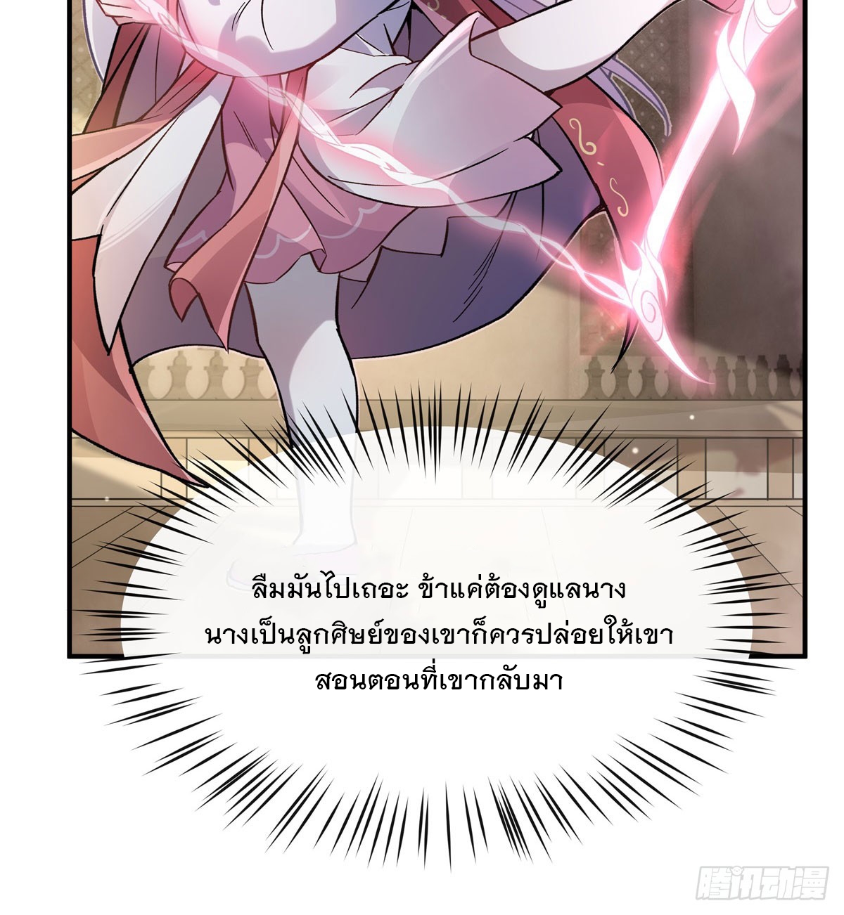 ศิษย์ของข้าล้วนมีอนาคตที่ยิ่งใหญ่ (ชนจีน) ตอนที่ 198 หน้า 14