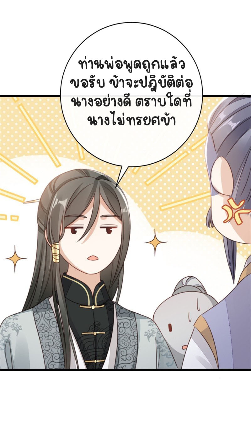 ระบบเปลี่ยนชะตายัยตัวร้าย ตอนที่ 51 หน้า 25