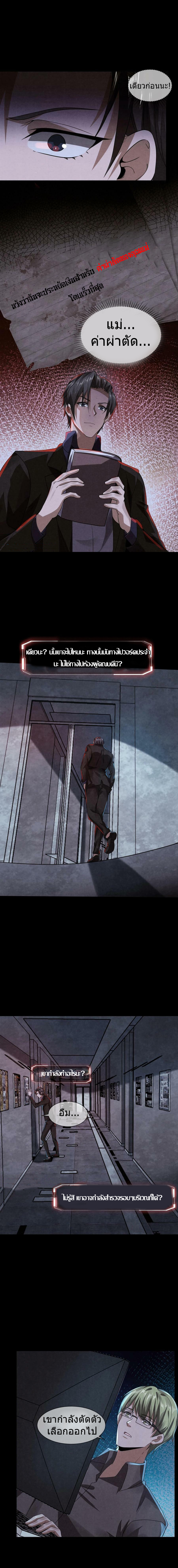 Overly Ferocious of Being Cautious ตอนที่ 6 หน้า 7