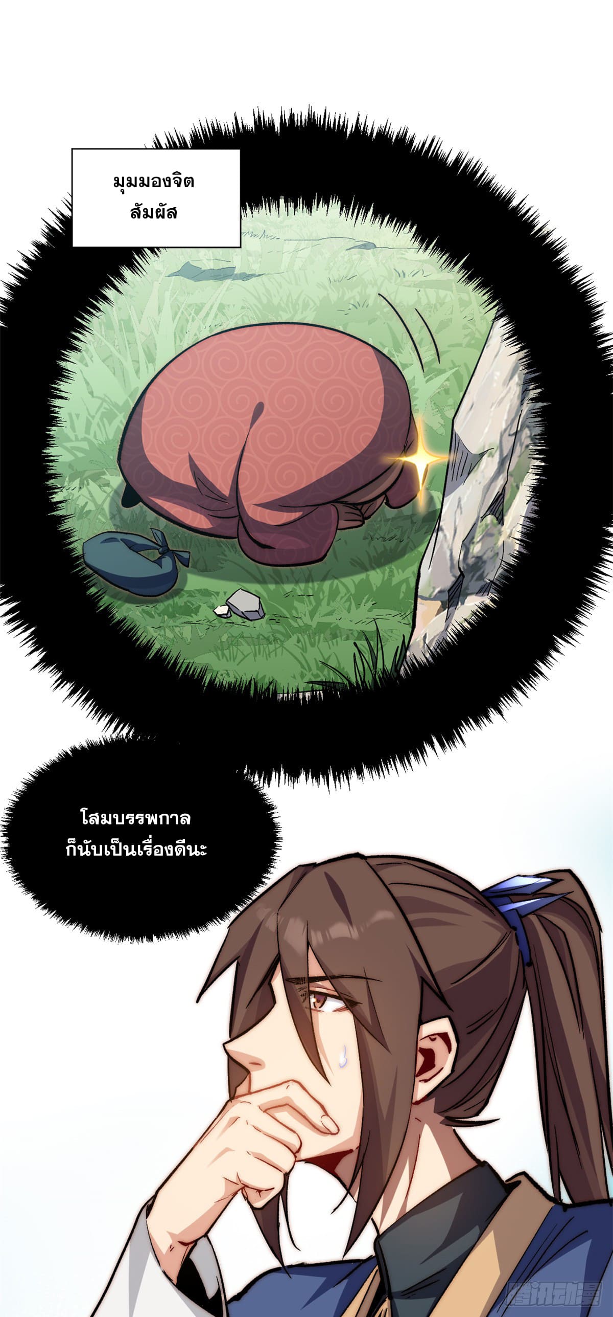 ระบบสุ่มดวงชะตา(ทันจีน) ตอนที่ 68 หน้า 14