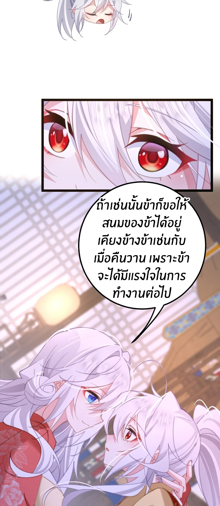 Crash into the body of the emperor's daughter ตอนที่ 15 หน้า 34