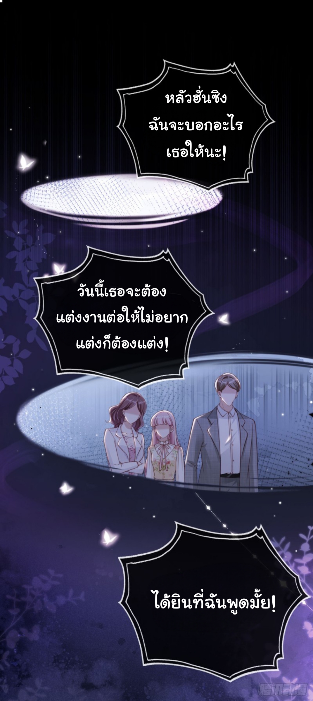 เกิดใหม่ทั้งทีได้สามีพิการซะงั้น? ตอนที่ 1 หน้า 2