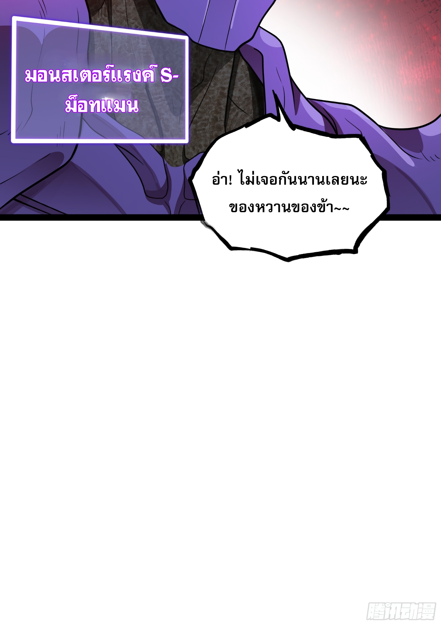 ผู้แข็งแกร่งที่สุดในต่างโลก ตอนที่ 5 หน้า 61