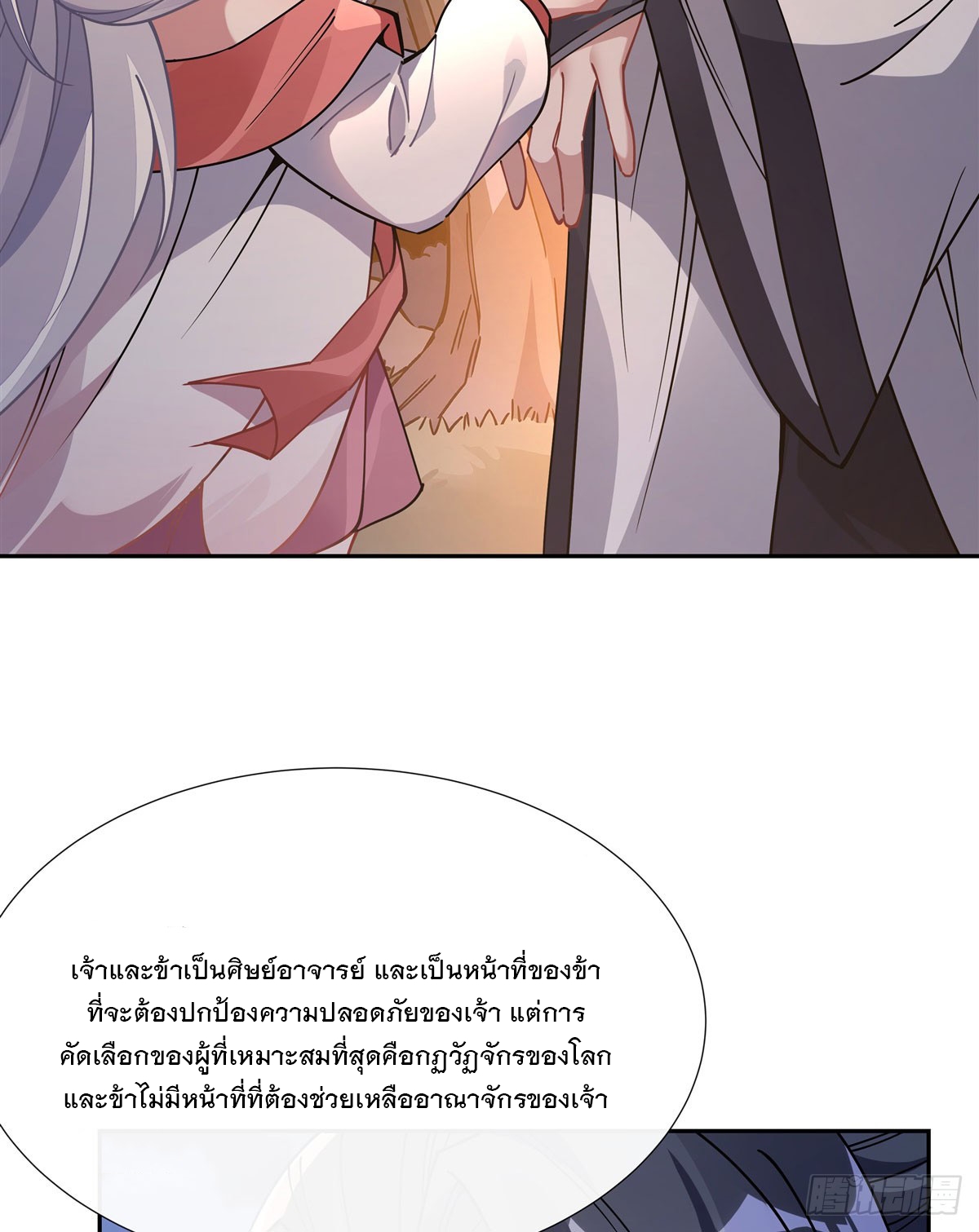 ศิษย์ของข้าล้วนมีอนาคตที่ยิ่งใหญ่ (ชนจีน) ตอนที่ 175 หน้า 36