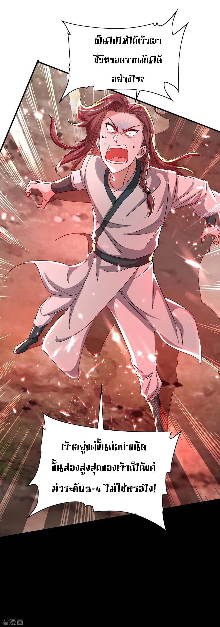 การกลับมาของจักพรรดิ์ ตอนที่ 180 หน้า 12