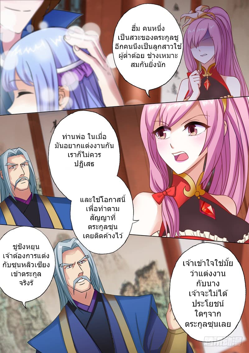 ดาบวิญญาณราชัน spirit sword sovereign ตอนที่ 2 หน้า 5